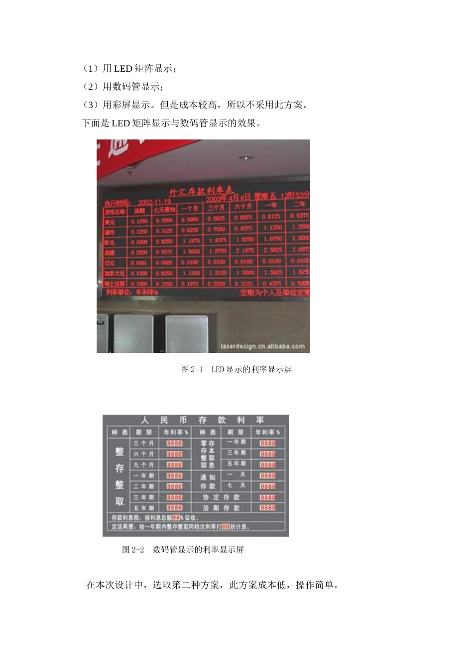 利率显示屏设计_第3页