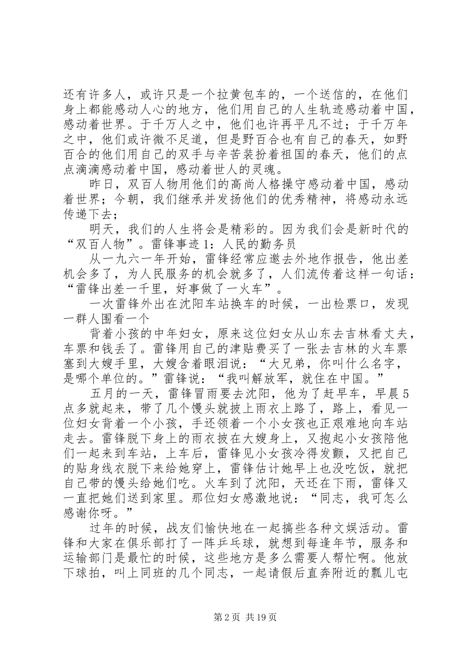 双百人物事迹读后感_第2页