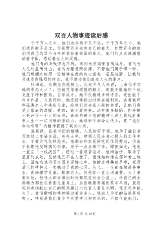 双百人物事迹读后感