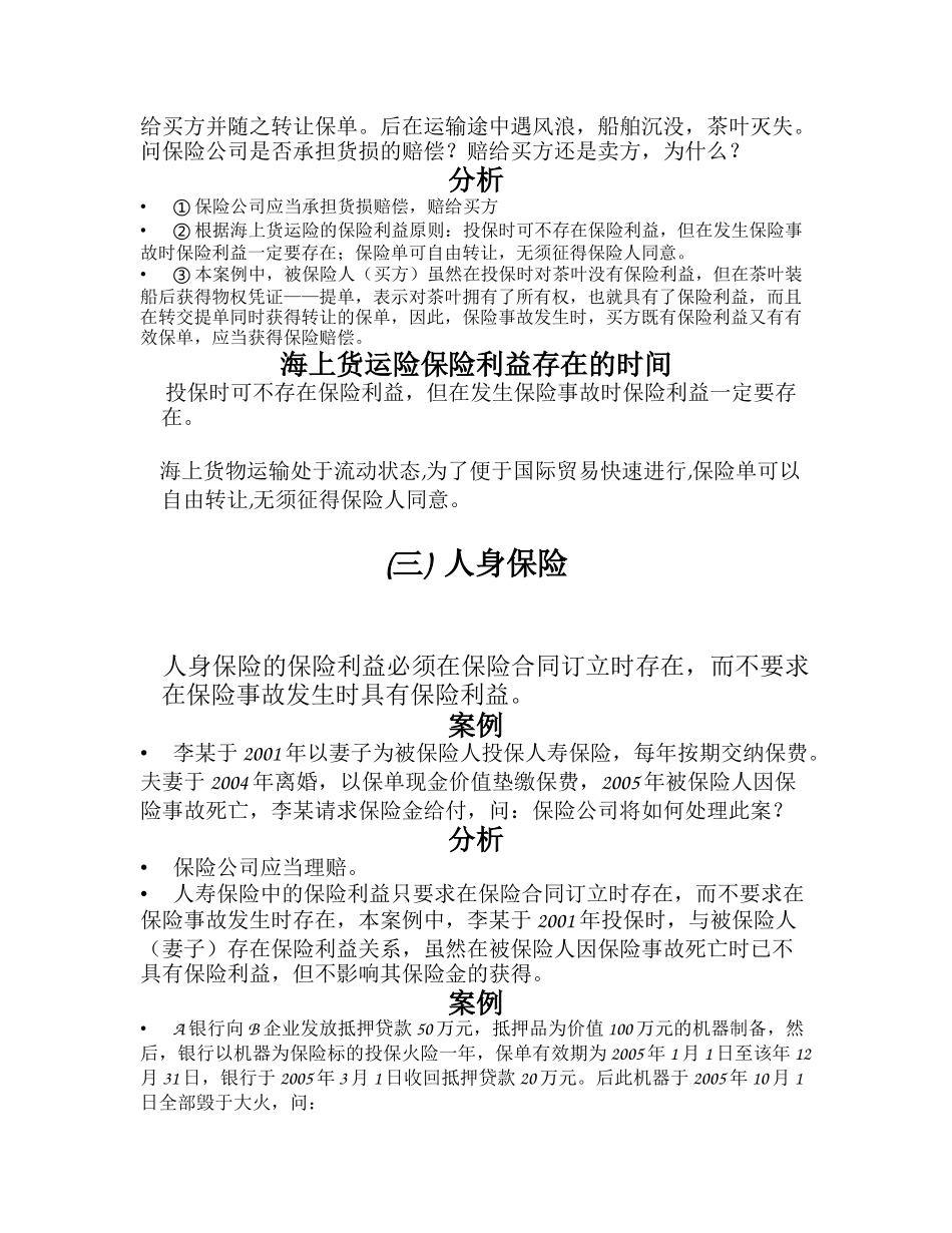 第二章 保险的基本原则_第3页