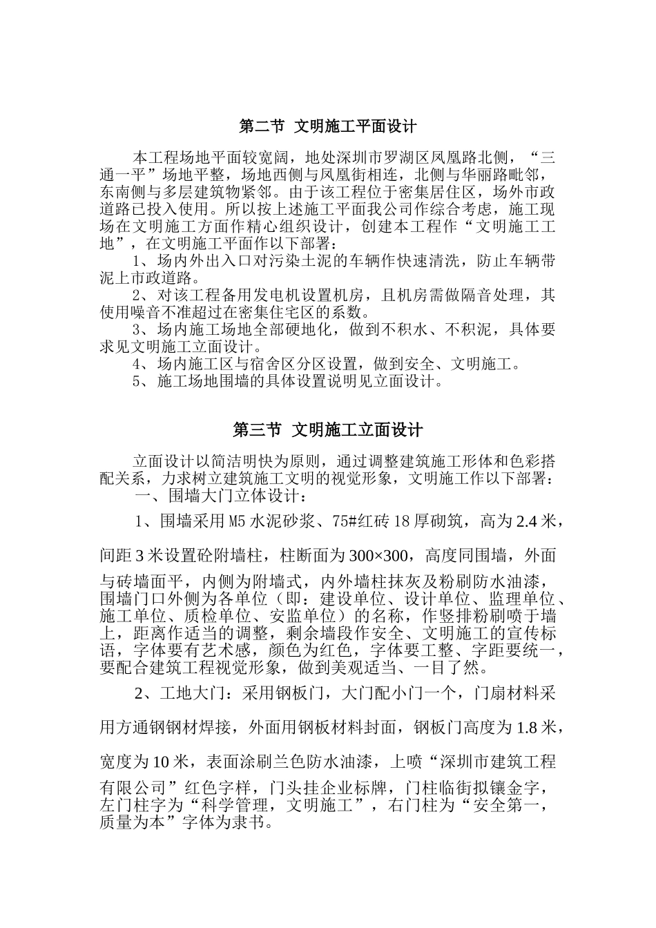 红树园文明施工组织设计(DOC22页)_第2页