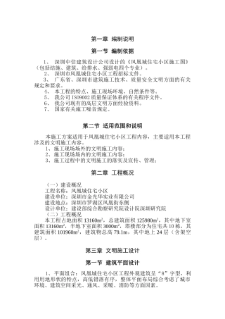 红树园文明施工组织设计(DOC22页)