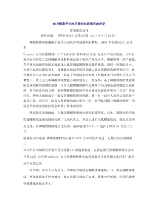 漫谈动力锂离子电池正极材料路线日趋明朗