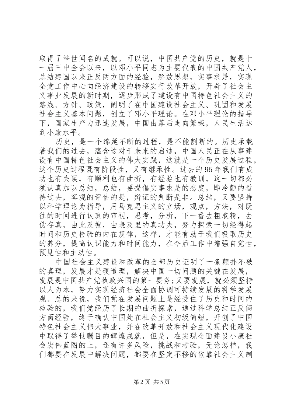 伟大的长征精神心得体会_第2页