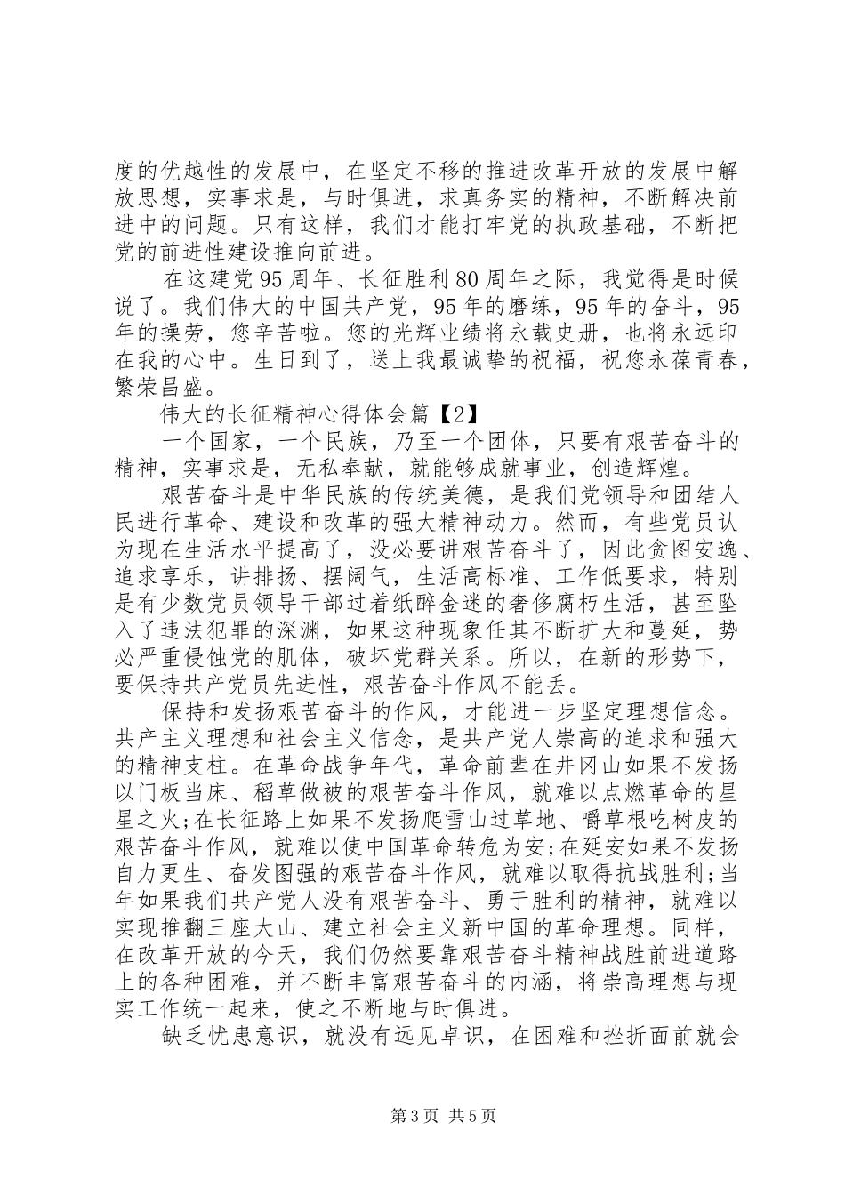 伟大的长征精神心得体会_第3页