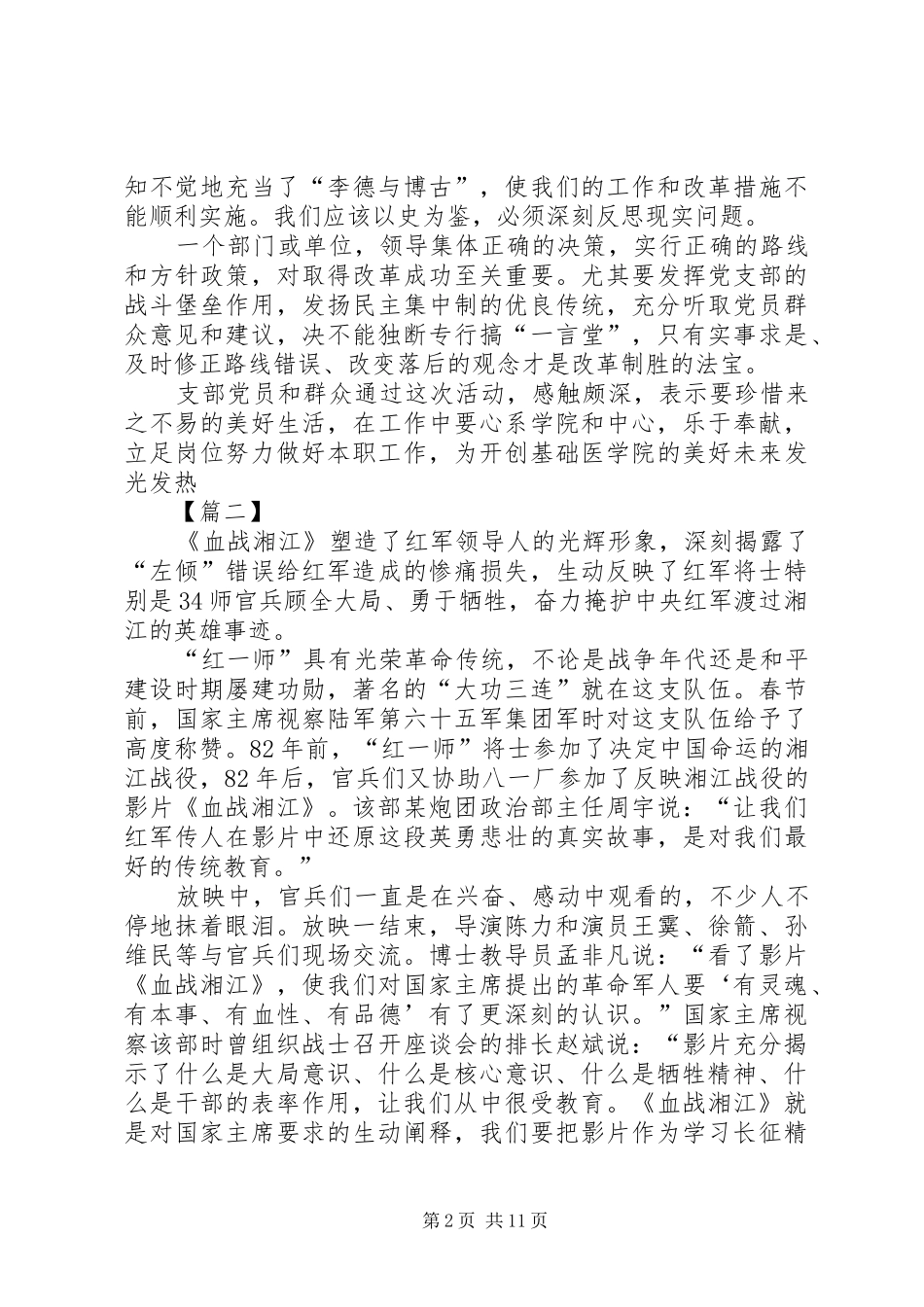 《血战湘江》观后有感7篇_第2页