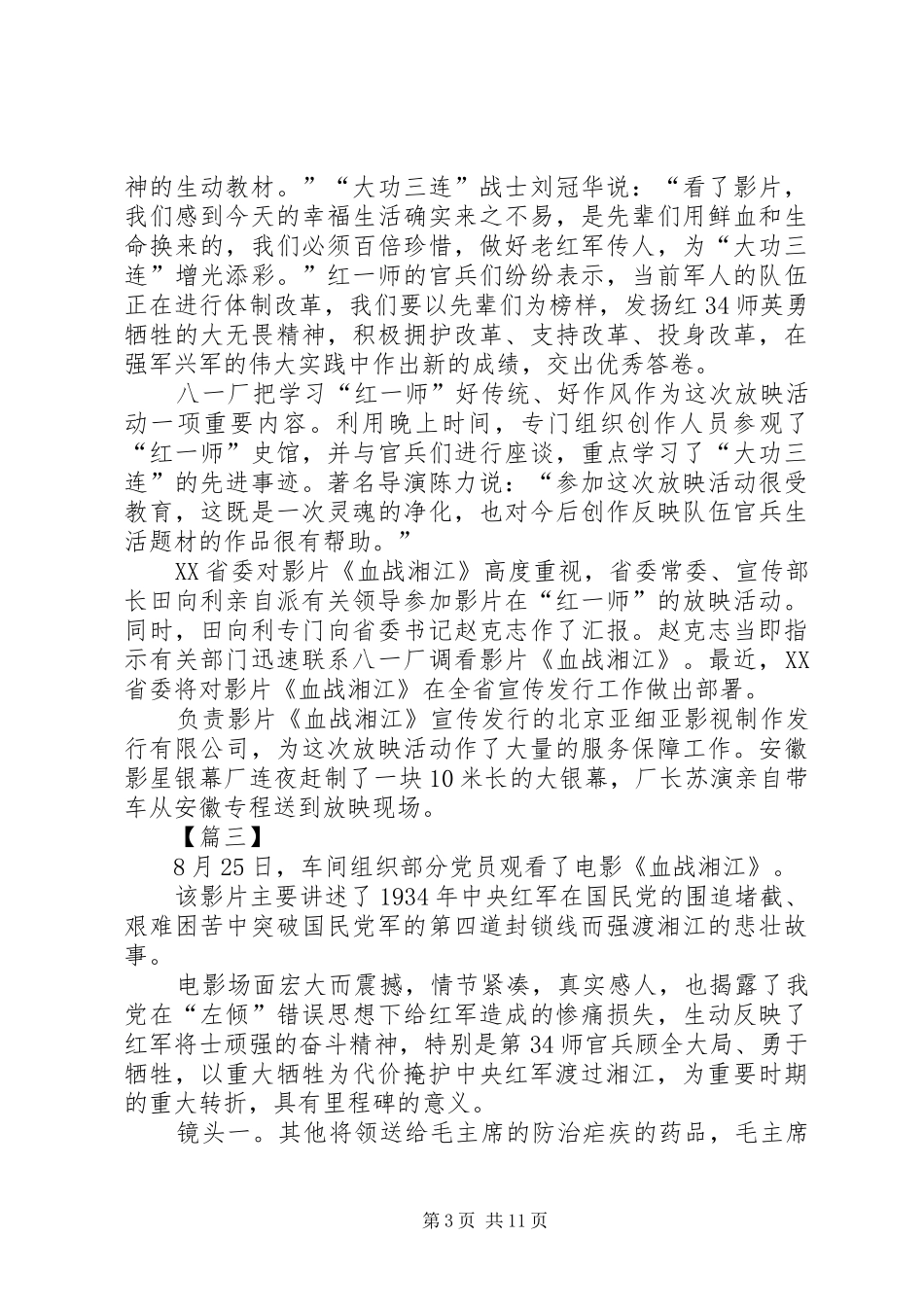 《血战湘江》观后有感7篇_第3页
