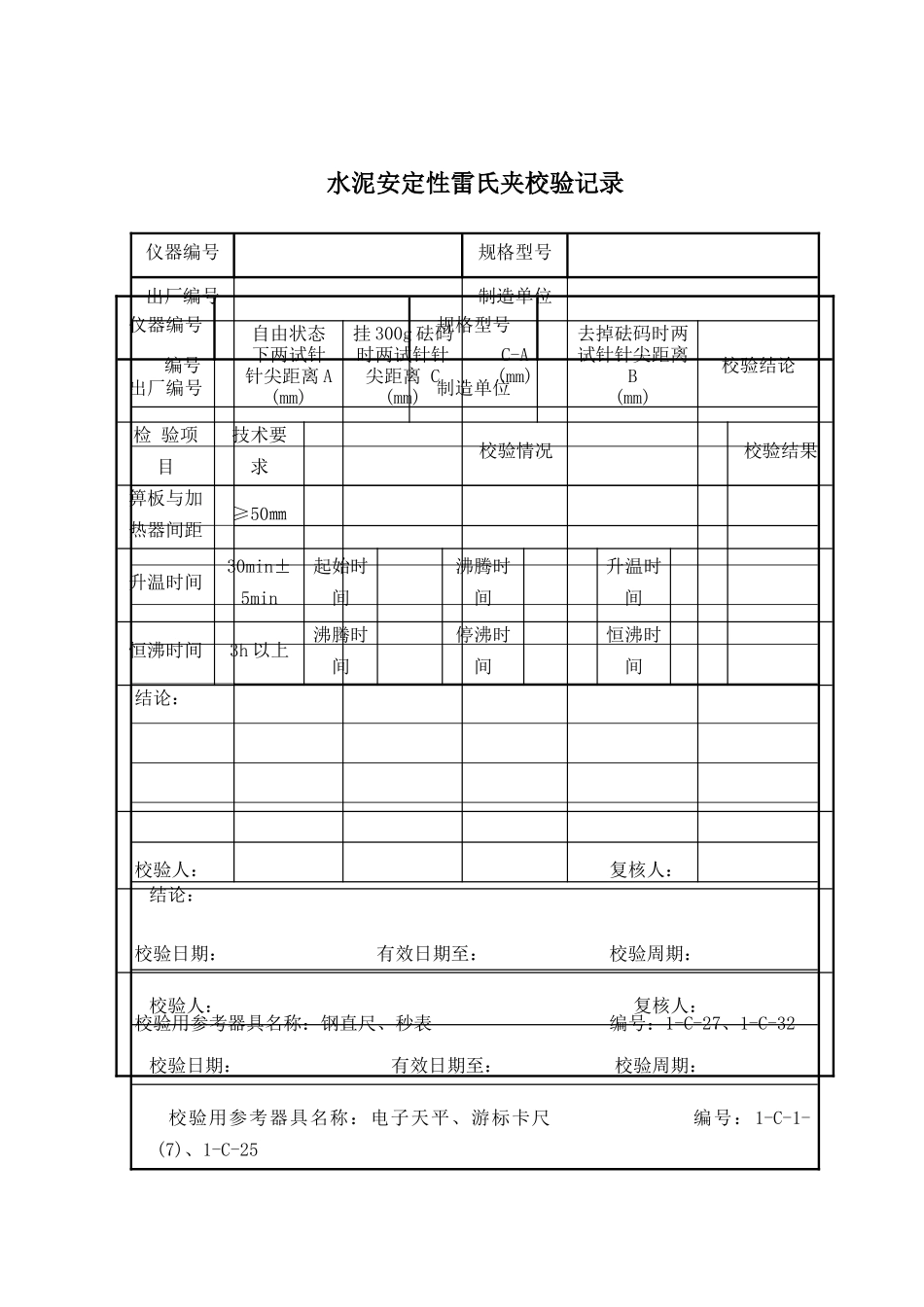 公路建设工程试验仪器自校验标准方法-副本_第1页