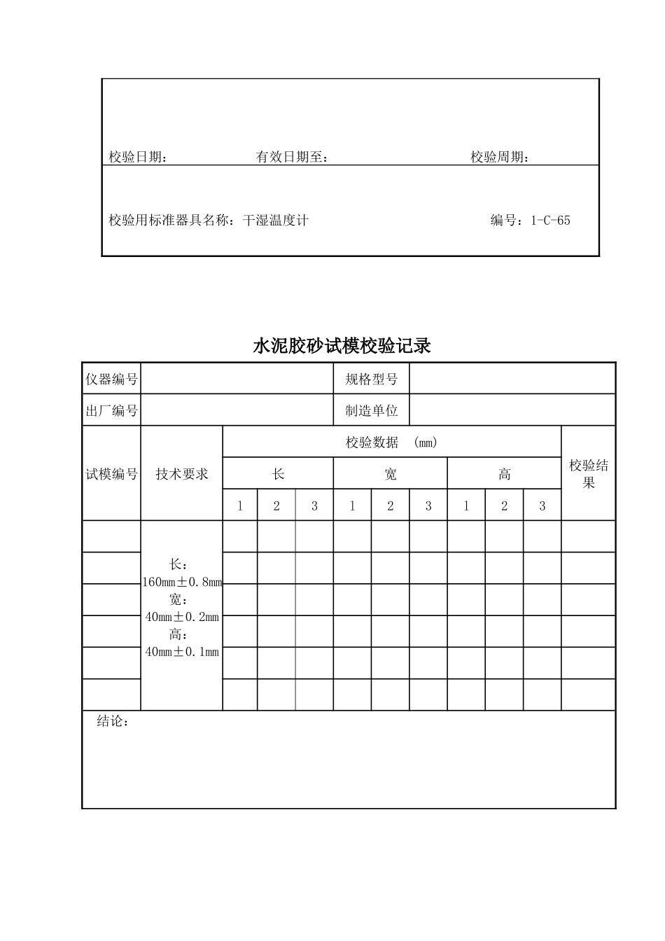公路建设工程试验仪器自校验标准方法-副本_第3页