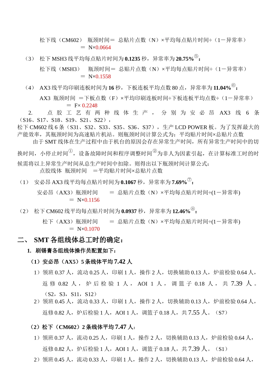 SMT贴片工时计算方式_第2页