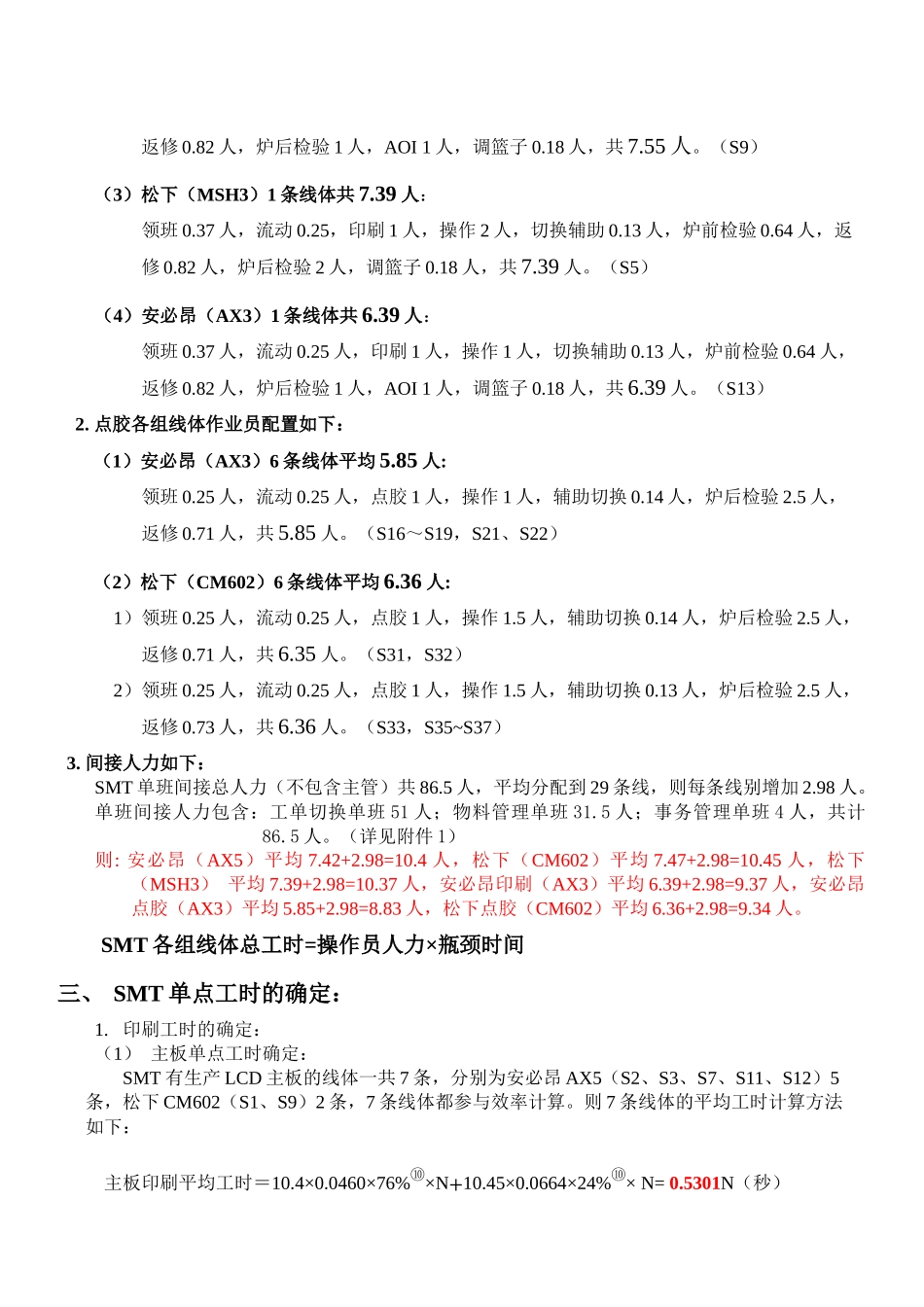 SMT贴片工时计算方式_第3页