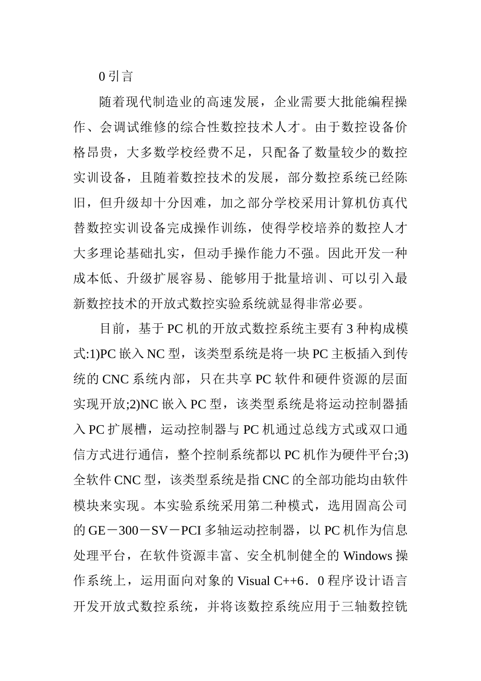 浅析多功能数控实验系统的开发_第2页