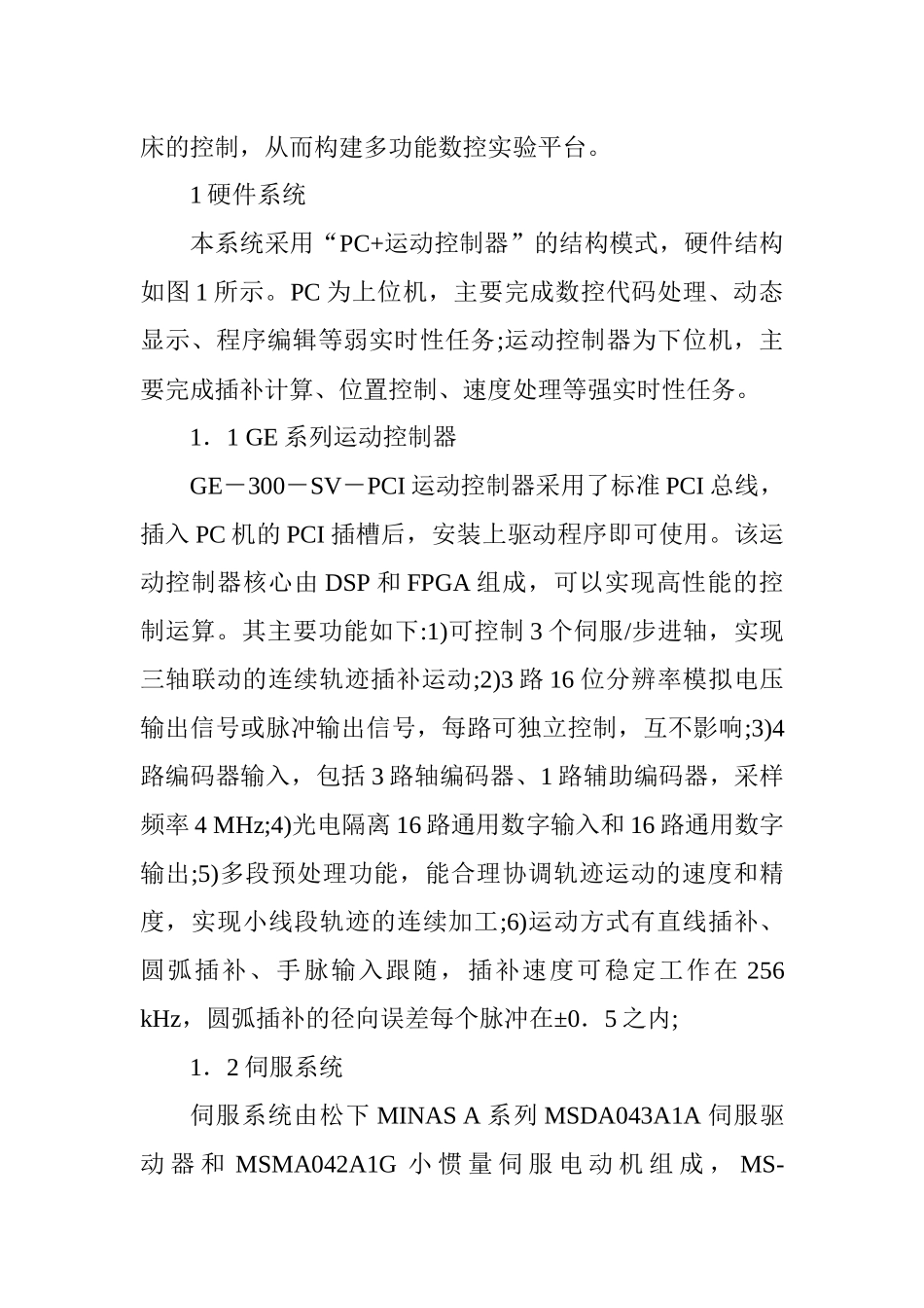 浅析多功能数控实验系统的开发_第3页