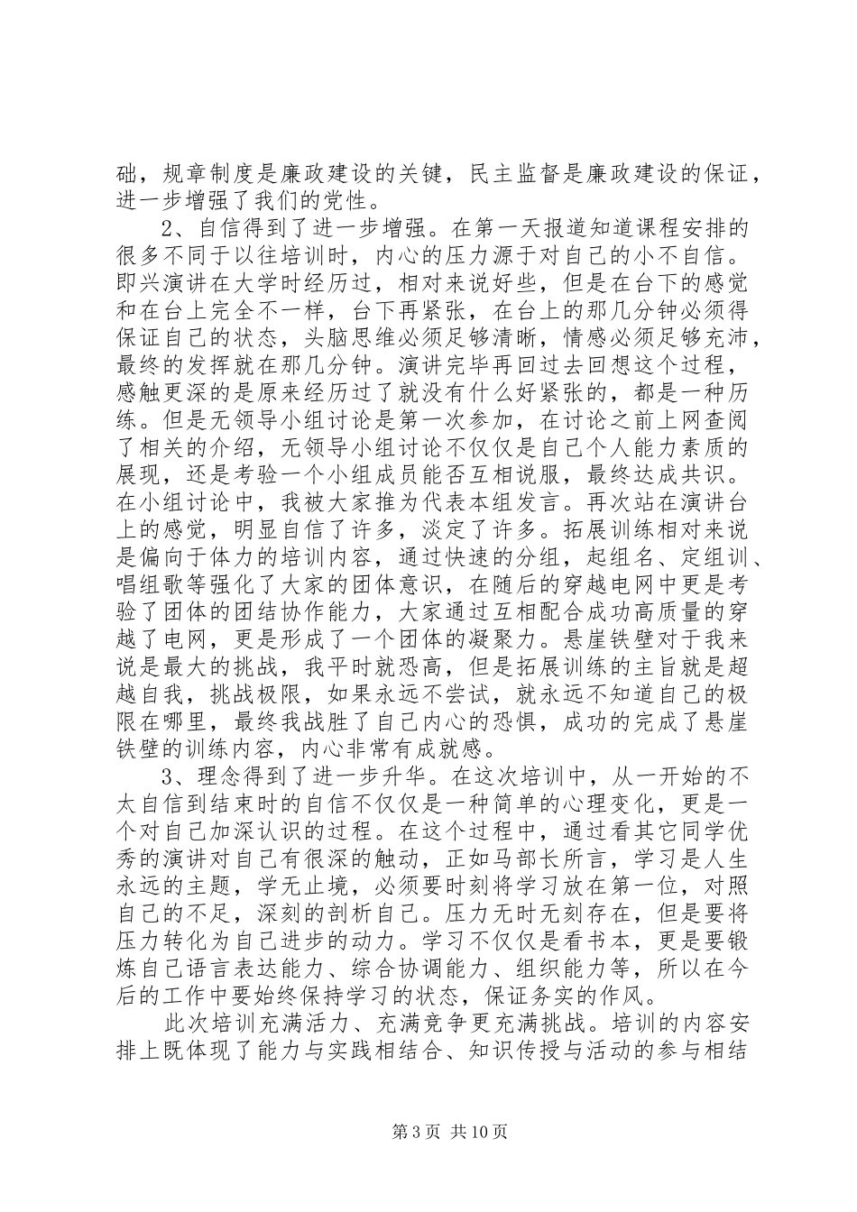 关于年轻干部培训心得体会5篇_第3页