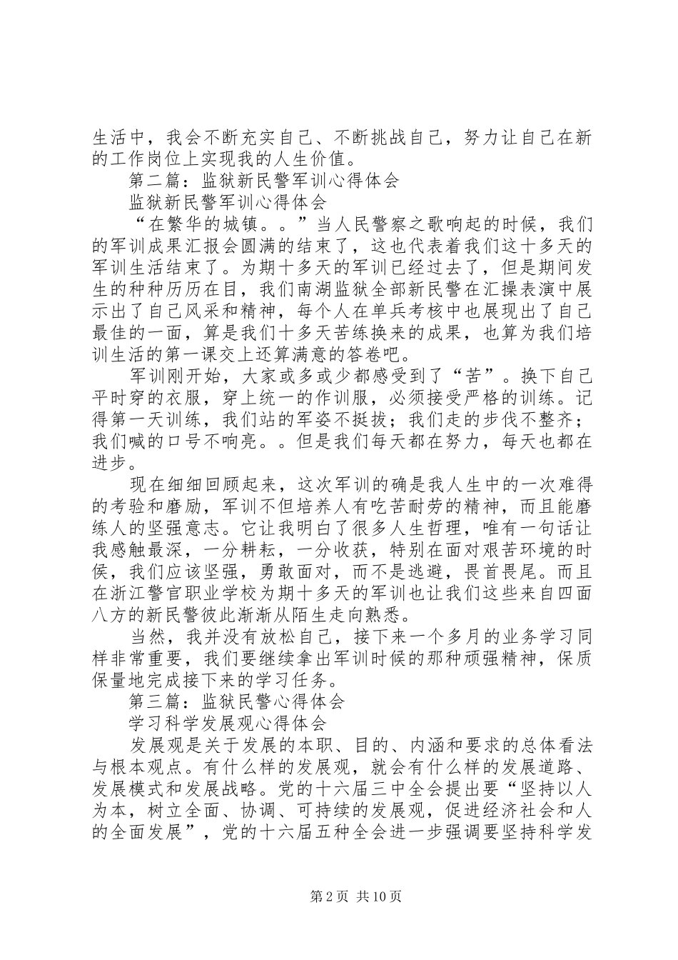 监狱新民警培训心得体会_第2页