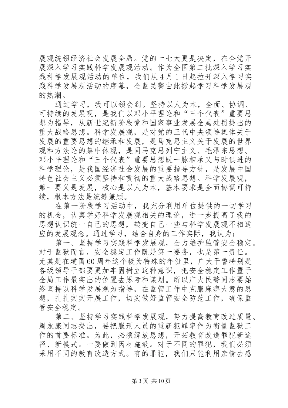 监狱新民警培训心得体会_第3页