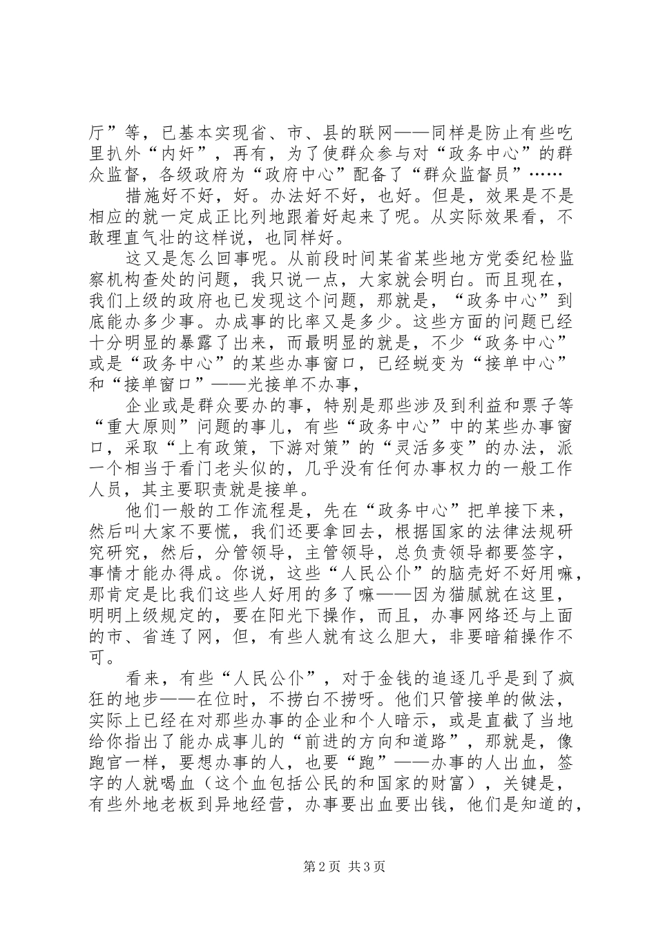 政务中心工作体会_第2页