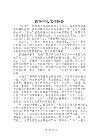政务中心工作体会