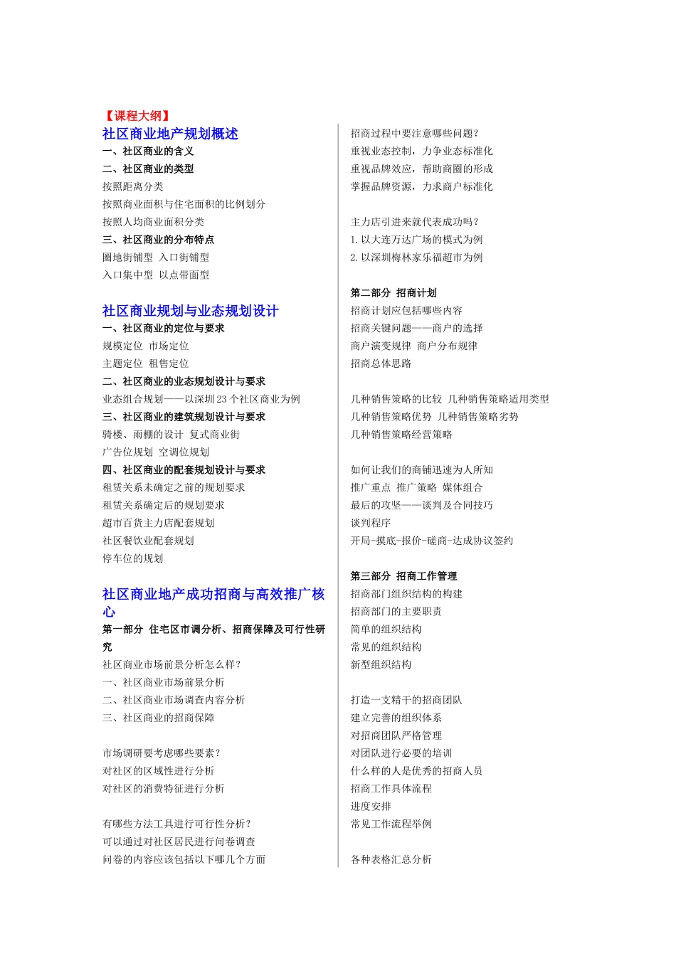 社区商业地产和商业街区的规划与招商实战训练营_第2页