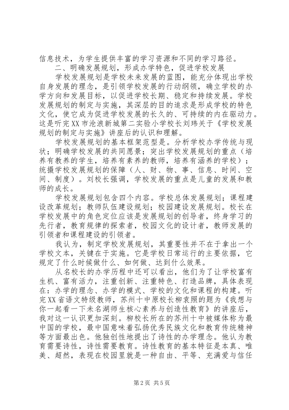 校长专业发展工程培训心得体会_第2页