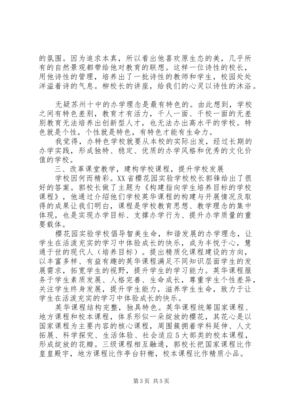 校长专业发展工程培训心得体会_第3页