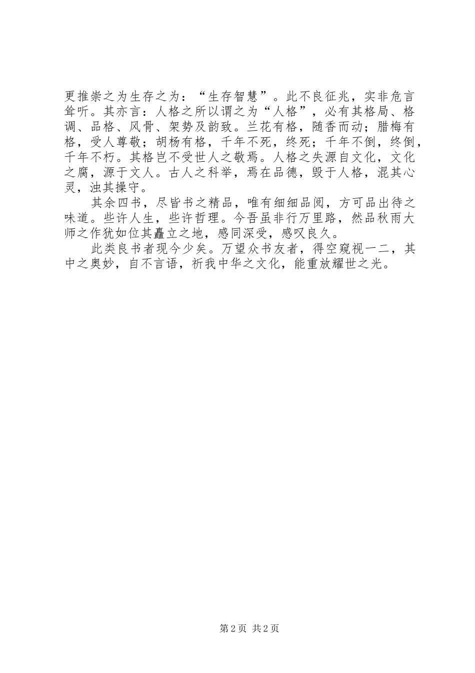 品《余秋雨精品集》有感_第2页