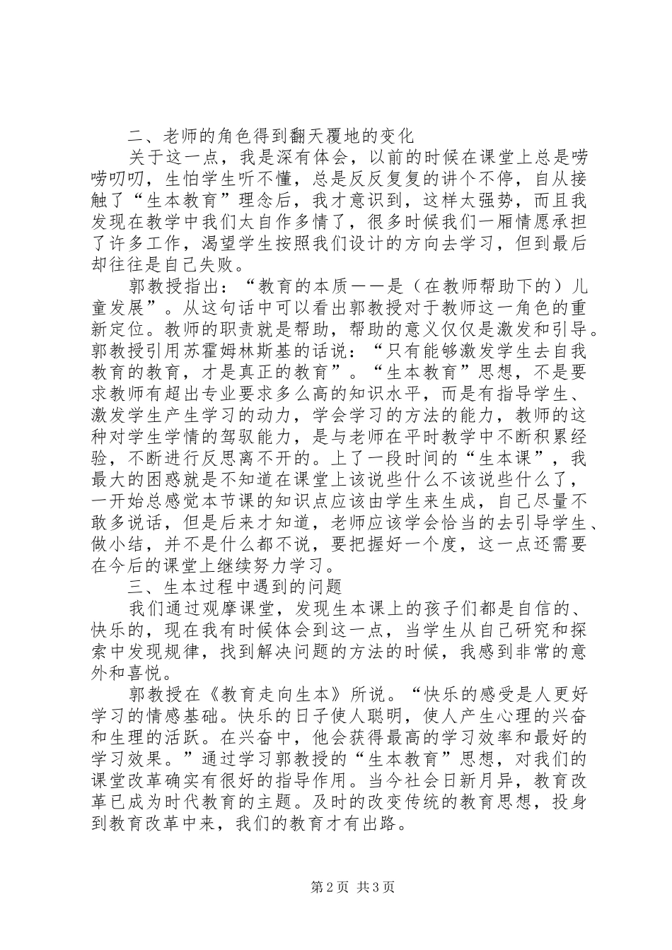 赴广州生本教育学习心得体会_第2页