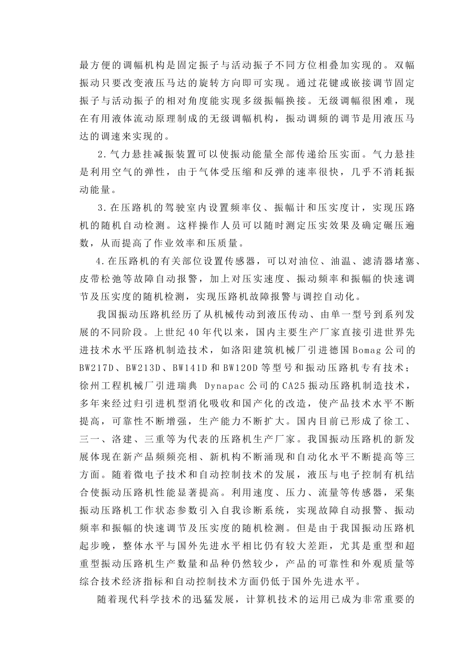 yzc12振动压路机振动轮设计说明书全套(机械本科专业)_第3页