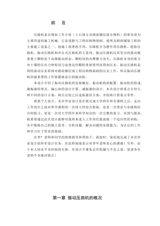 yzc12振动压路机振动轮设计说明书全套(机械本科专业)