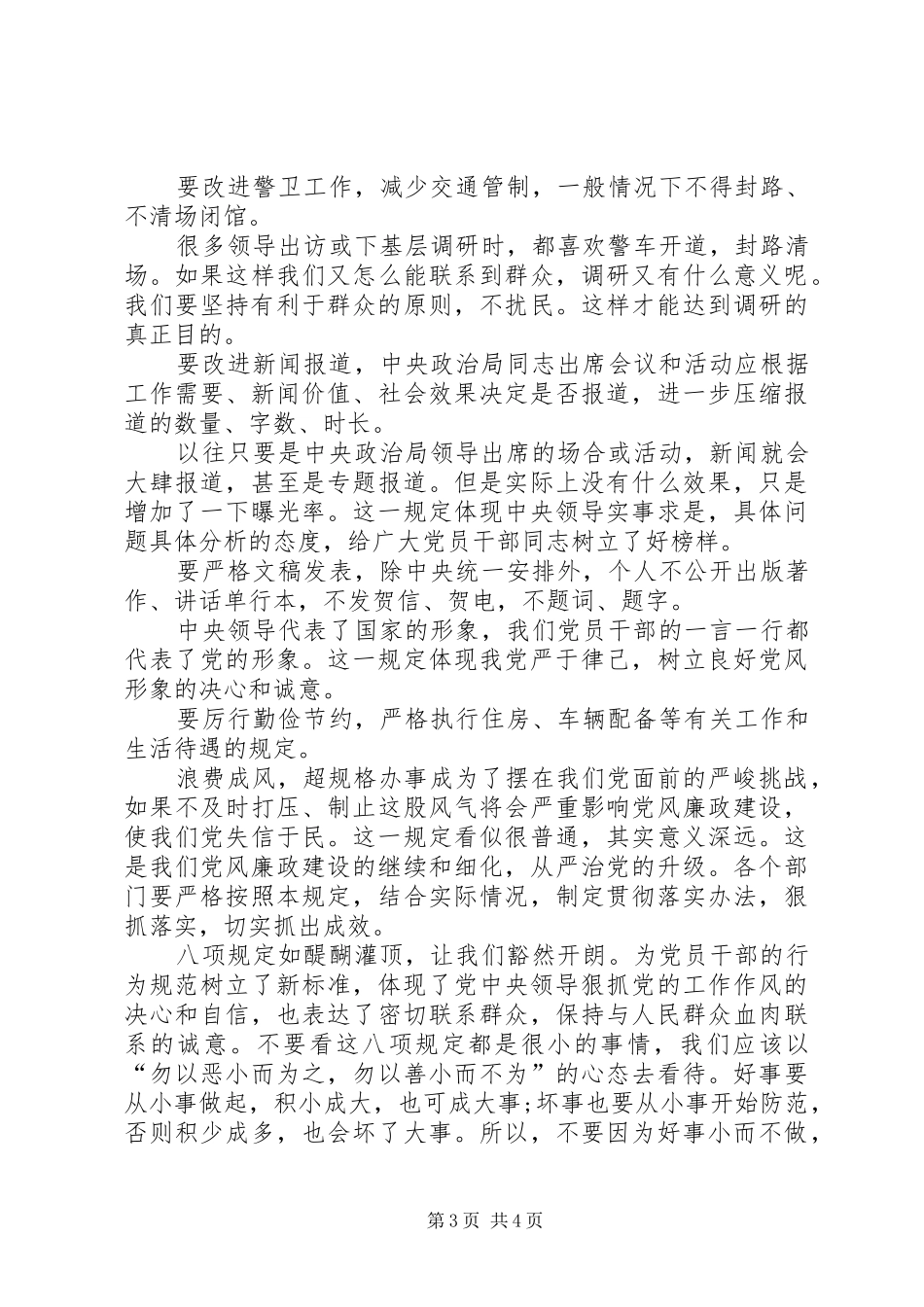 学习20XX年“新八项规定”心得体会_第3页