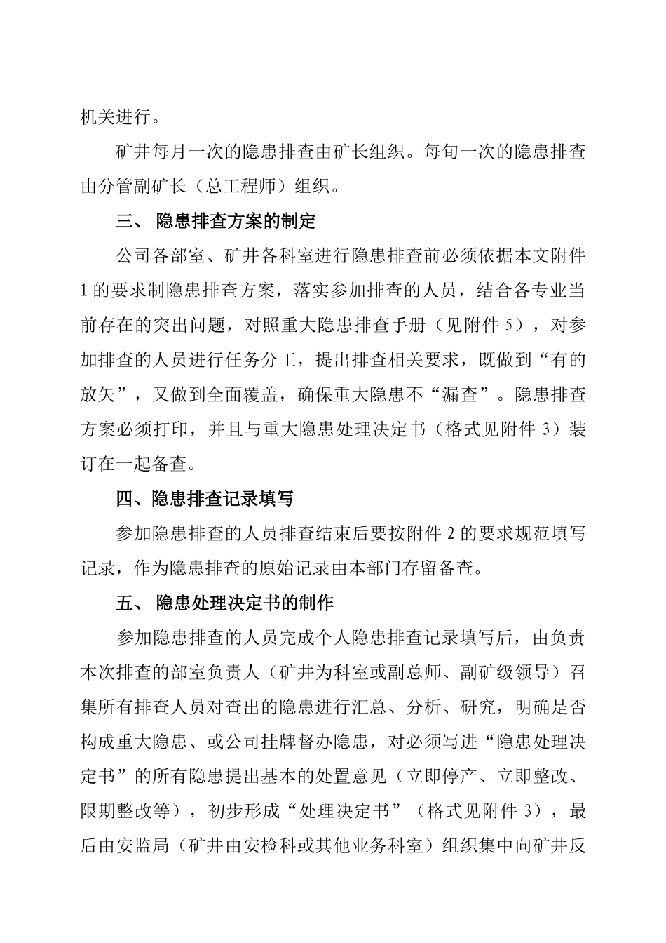 鹤煤公司重大隐患排查治理闭环管理规定_第2页