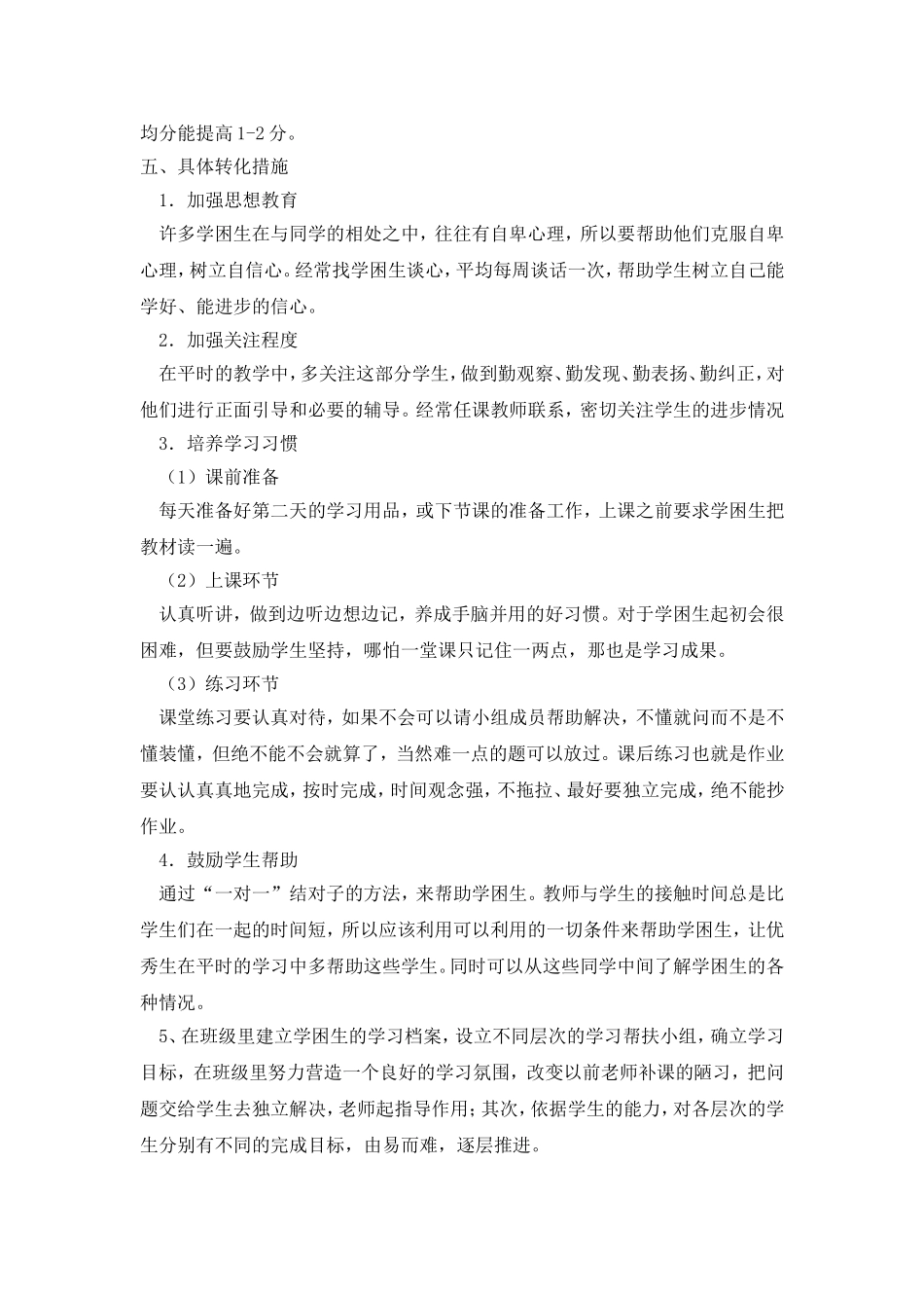 学困生托底计划(段琰丽)_第2页