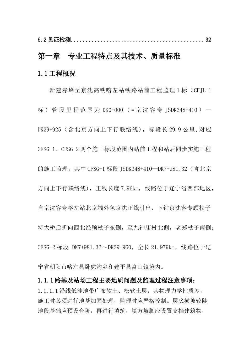 路基支挡工程监理实施细则_第3页