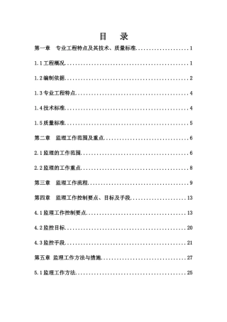 路基支挡工程监理实施细则