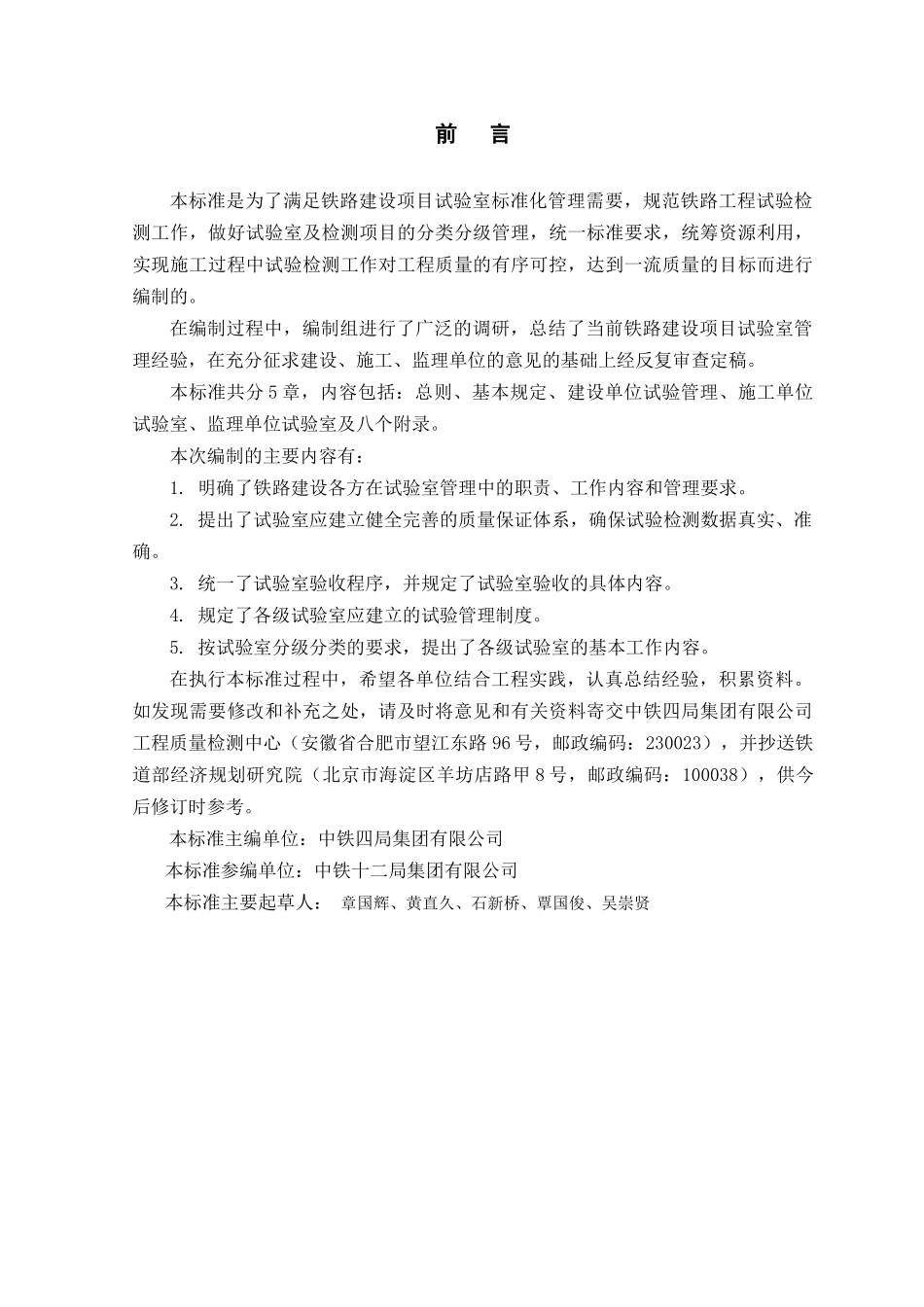 铁路建设项目工程试验室管理标准09-8-3修改_第2页