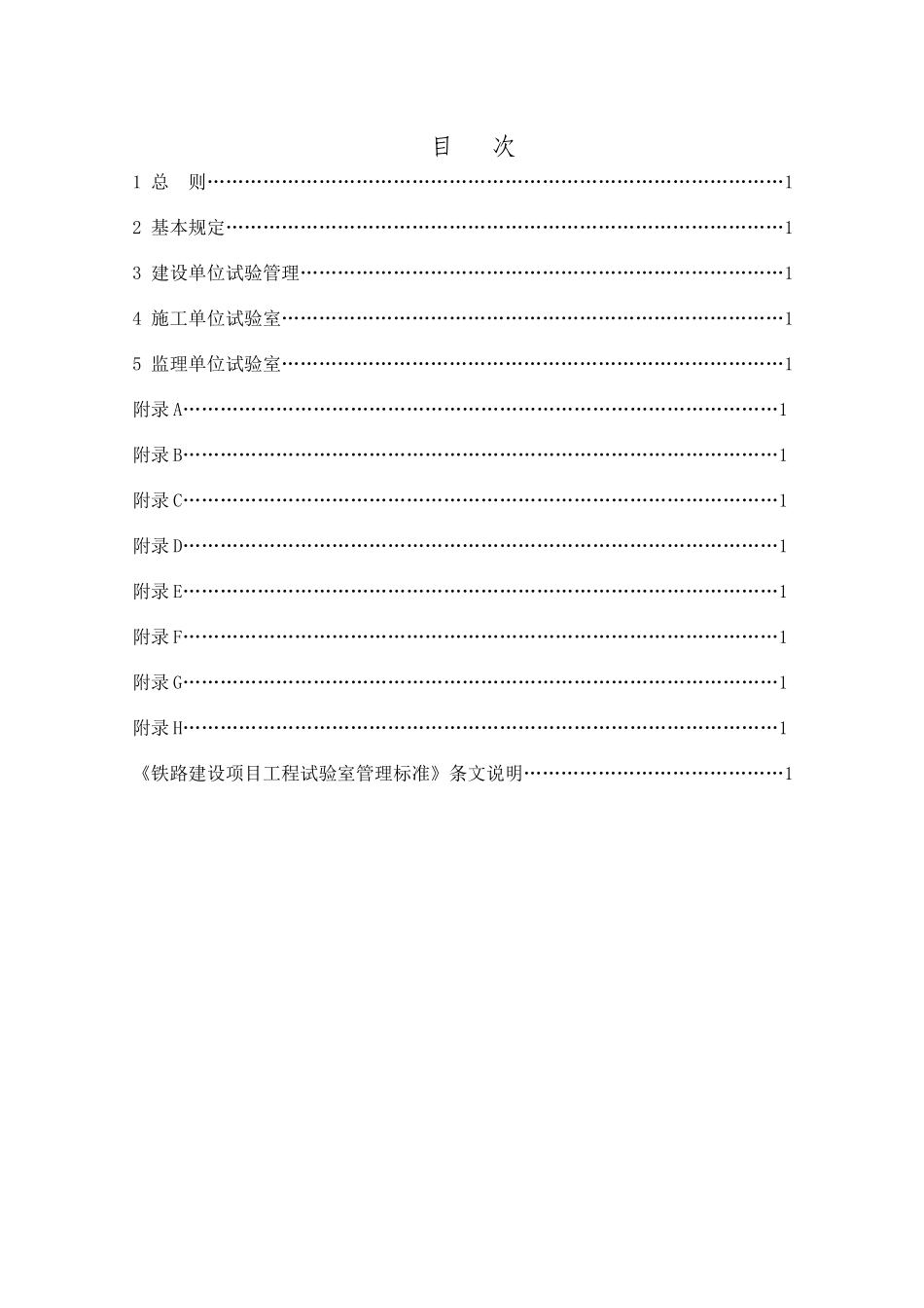 铁路建设项目工程试验室管理标准09-8-3修改_第3页