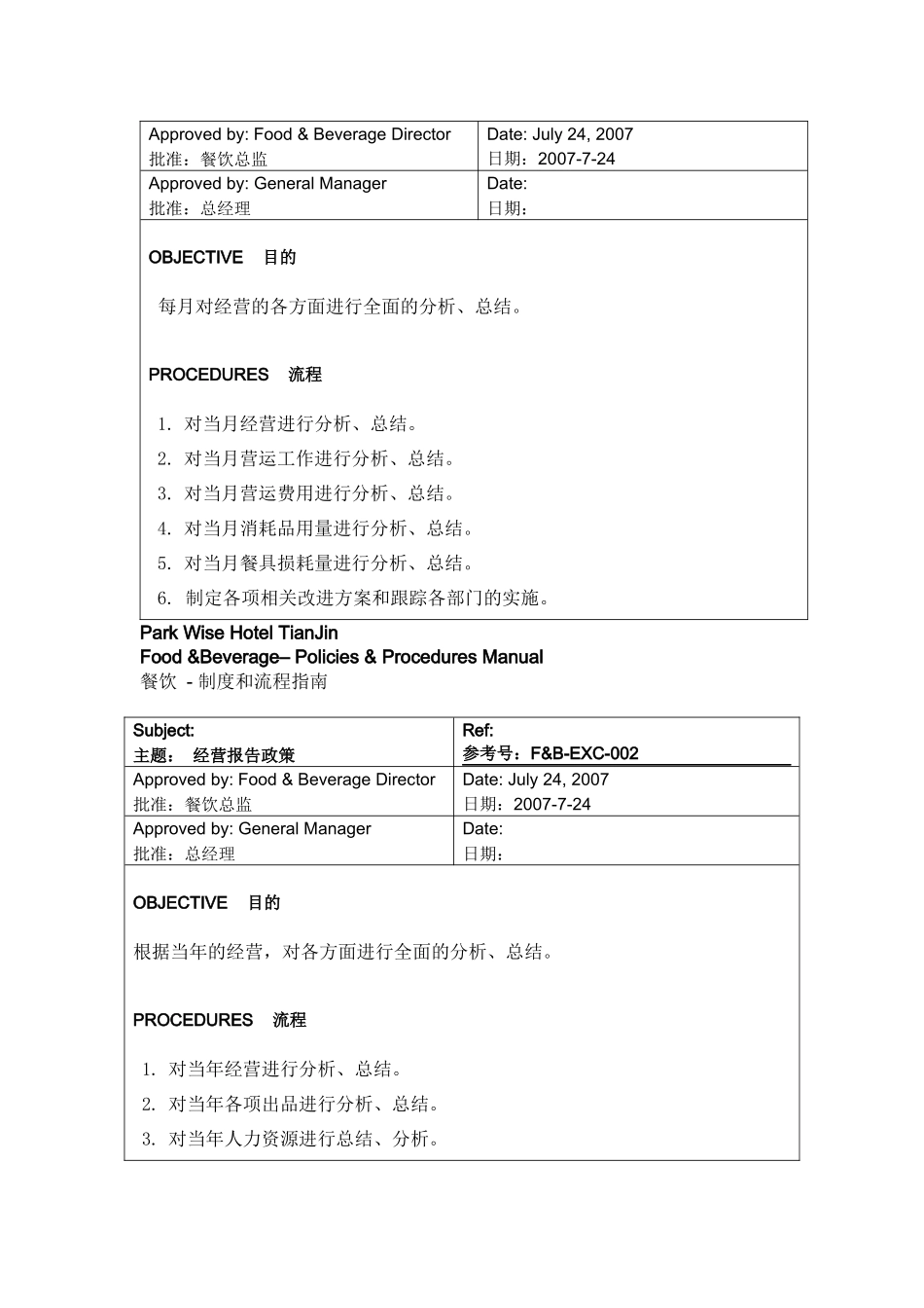 某酒店及度假村餐饮部标准工作程序（658P）_第3页