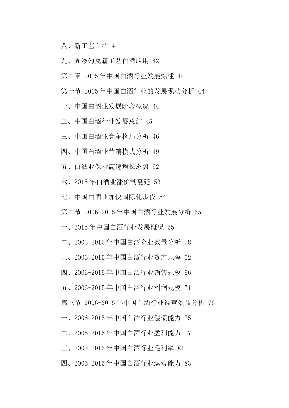 中国贵州白酒市场运行状况及十三五发展规划研究报告201_第3页