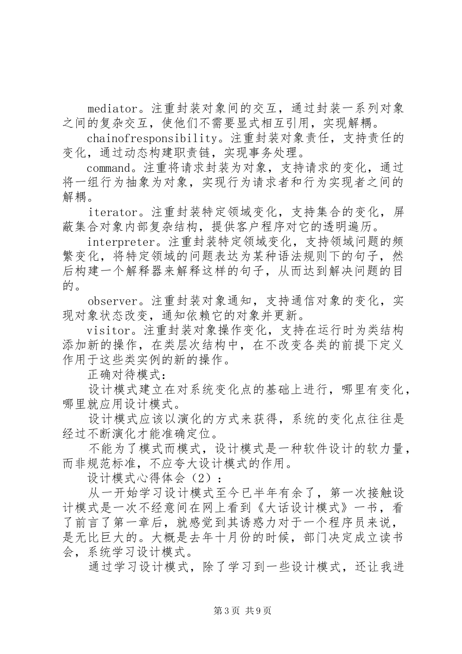 第一篇：设计模式心得体会_第3页