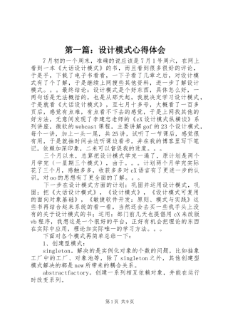 第一篇：设计模式心得体会
