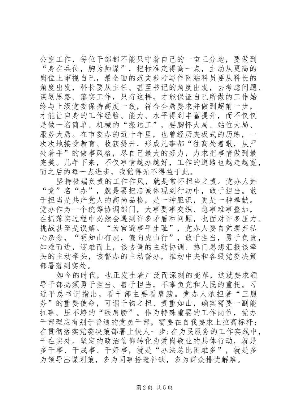 关于XX年最新收看南粤党旗红观后感_第2页