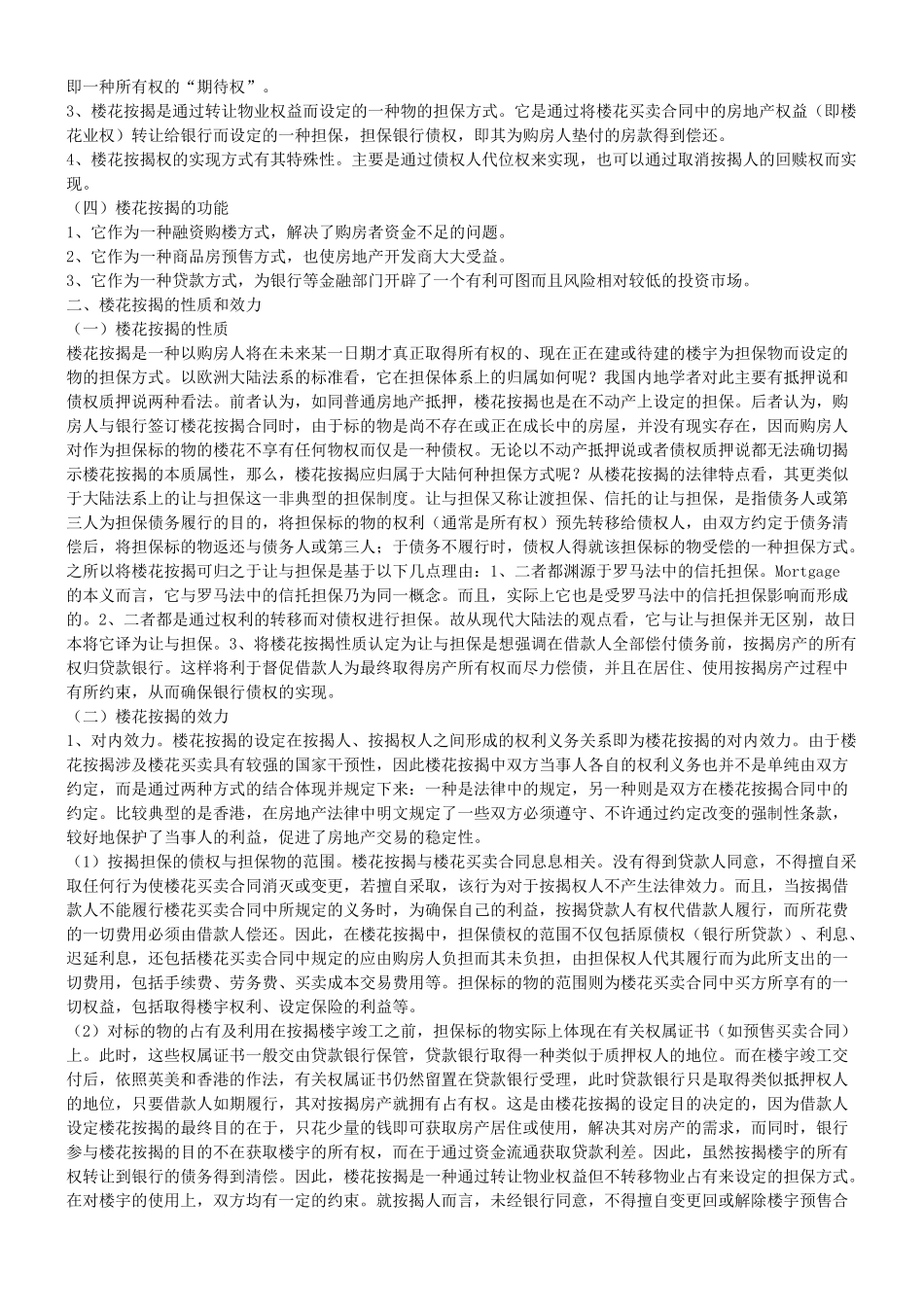 谈谈房地产楼花按揭_第2页