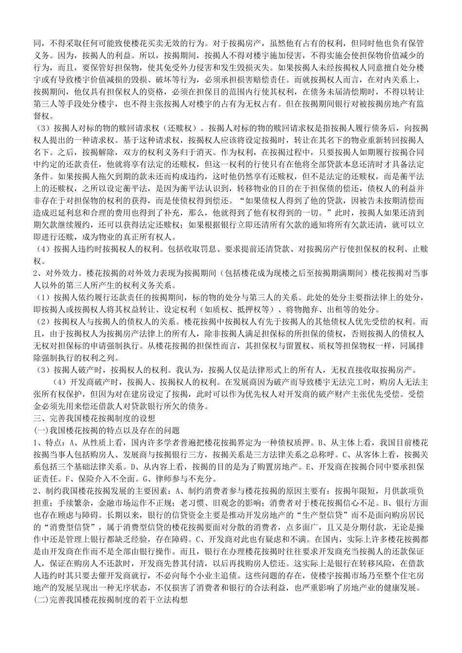 谈谈房地产楼花按揭_第3页