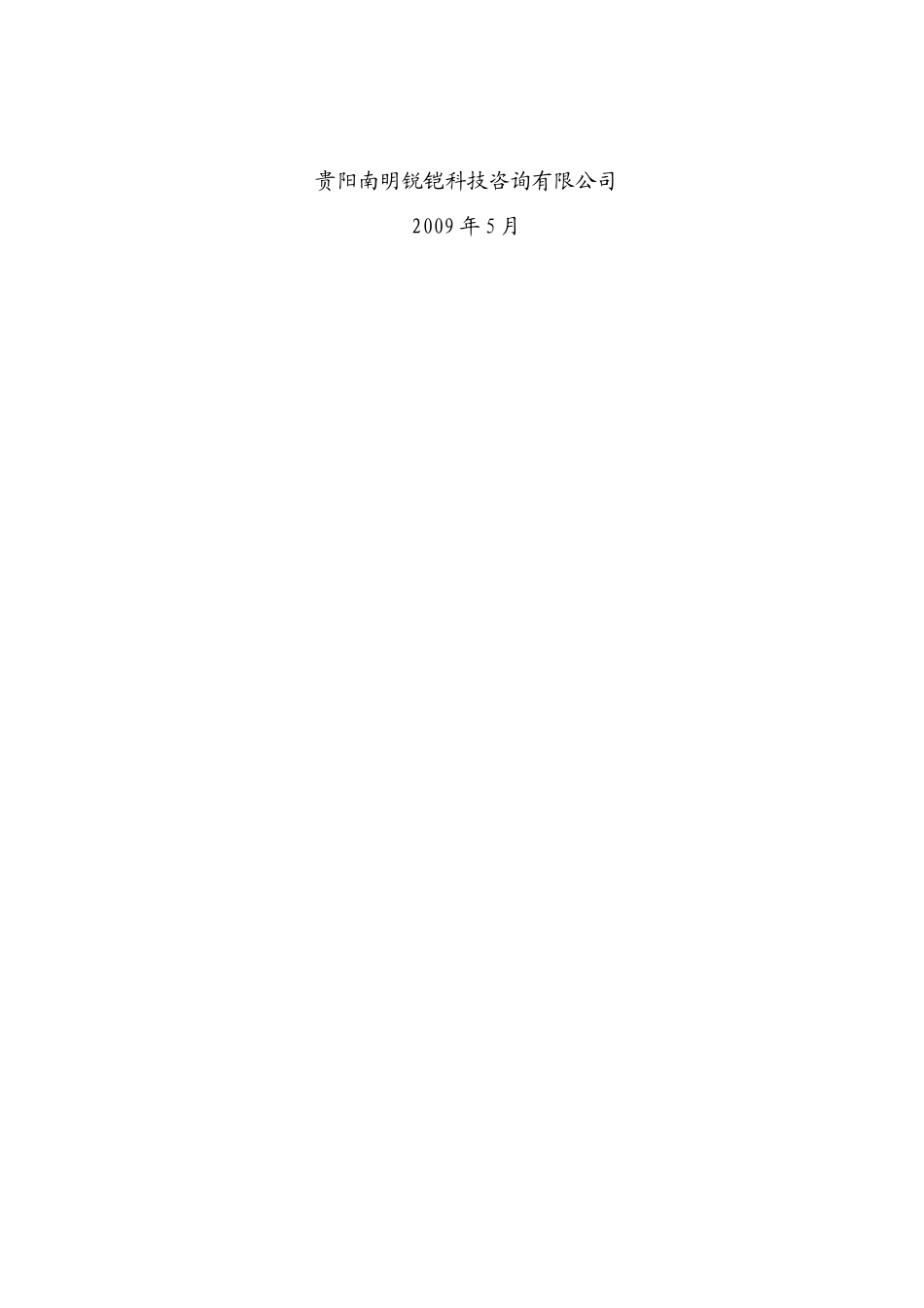 高档精品服装智能化生产线建设项目可行性研究报告_第2页