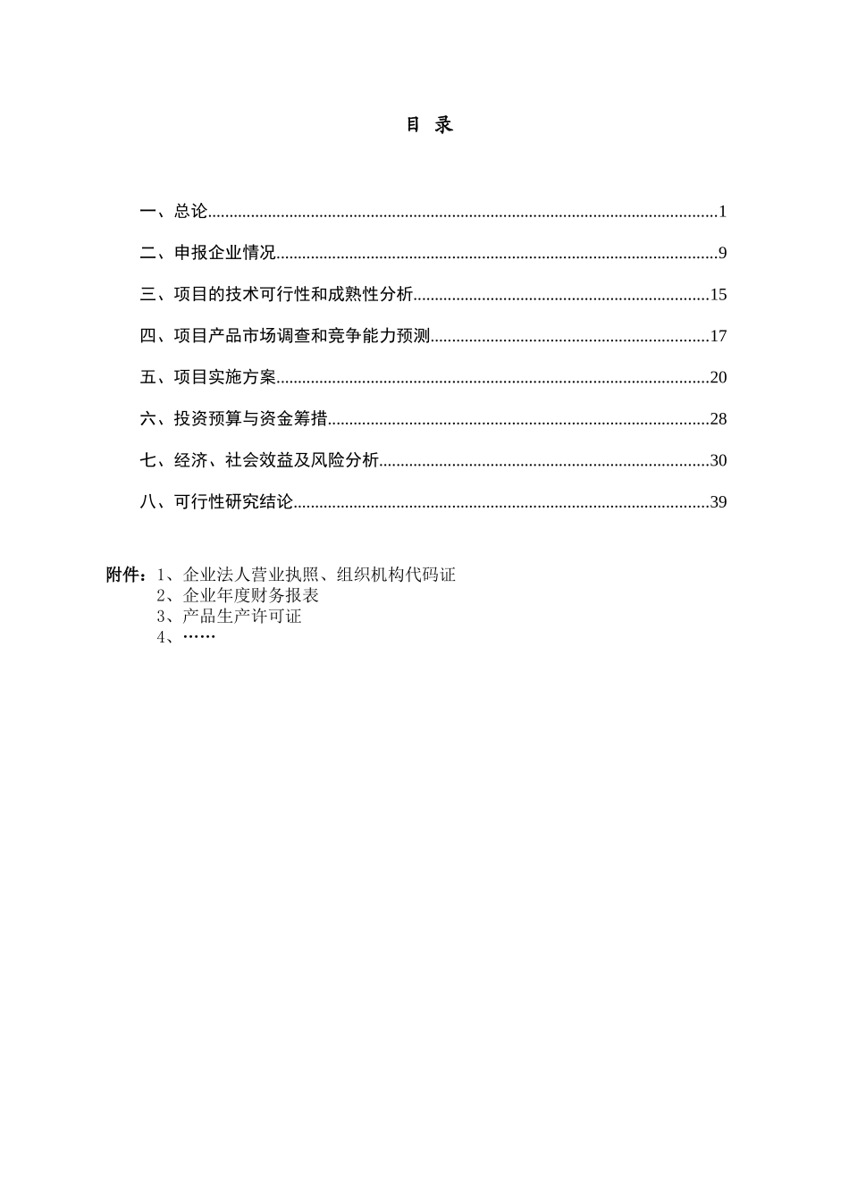高档精品服装智能化生产线建设项目可行性研究报告_第3页
