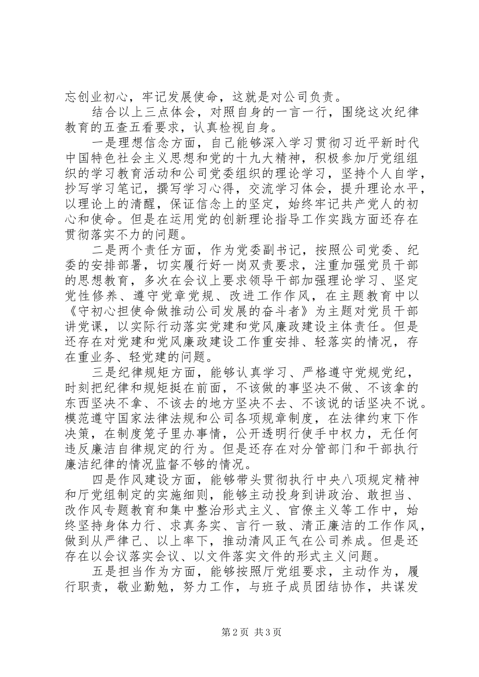 “党章党规、廉洁从业”主题教育学习心得体会_第2页