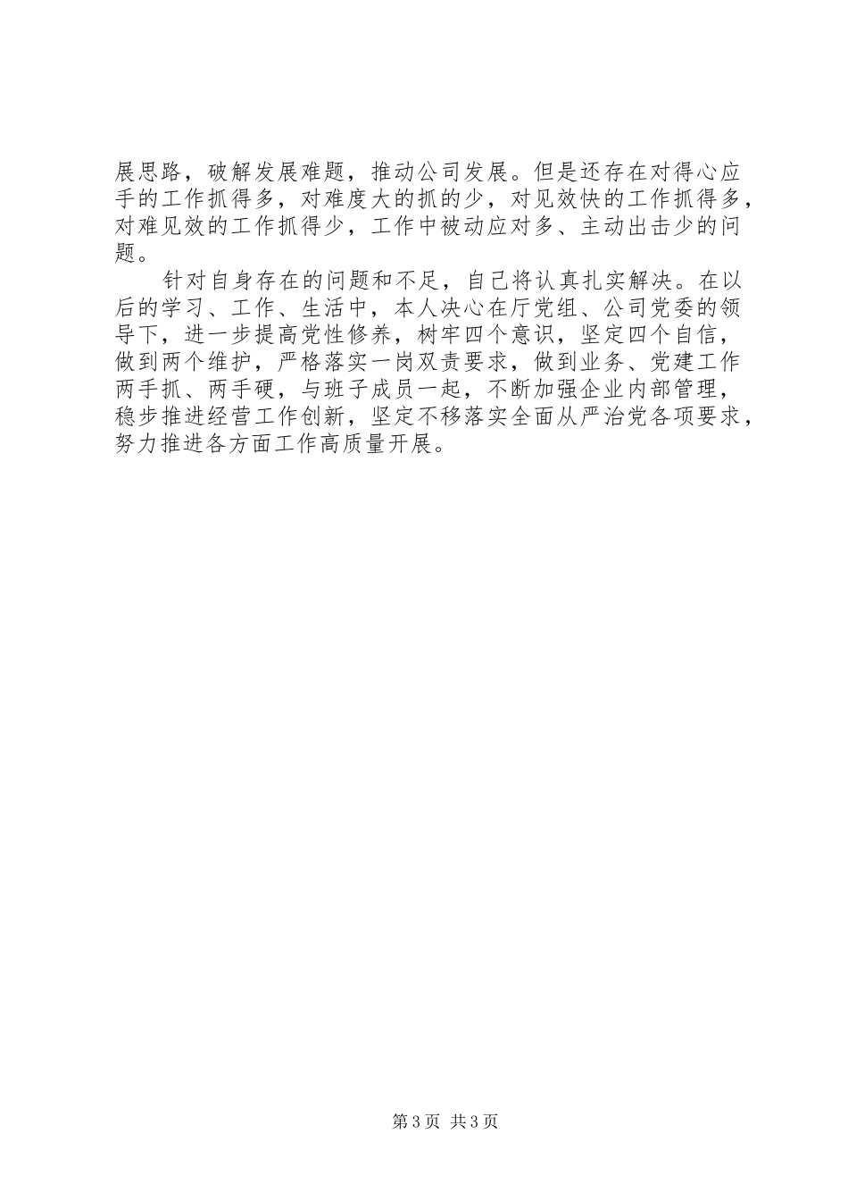 “党章党规、廉洁从业”主题教育学习心得体会_第3页