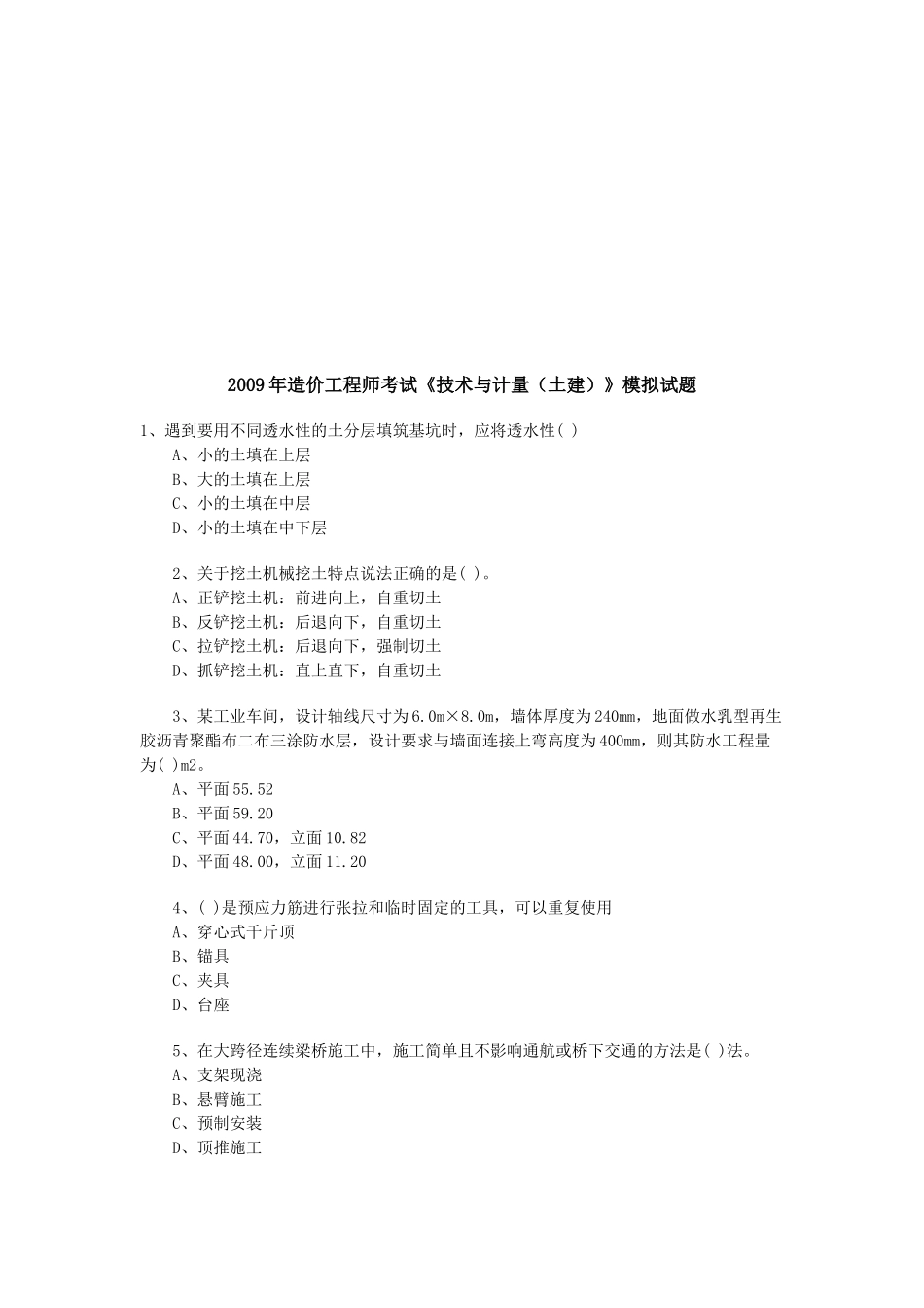 造价工程师执业资格考试及答案_第1页