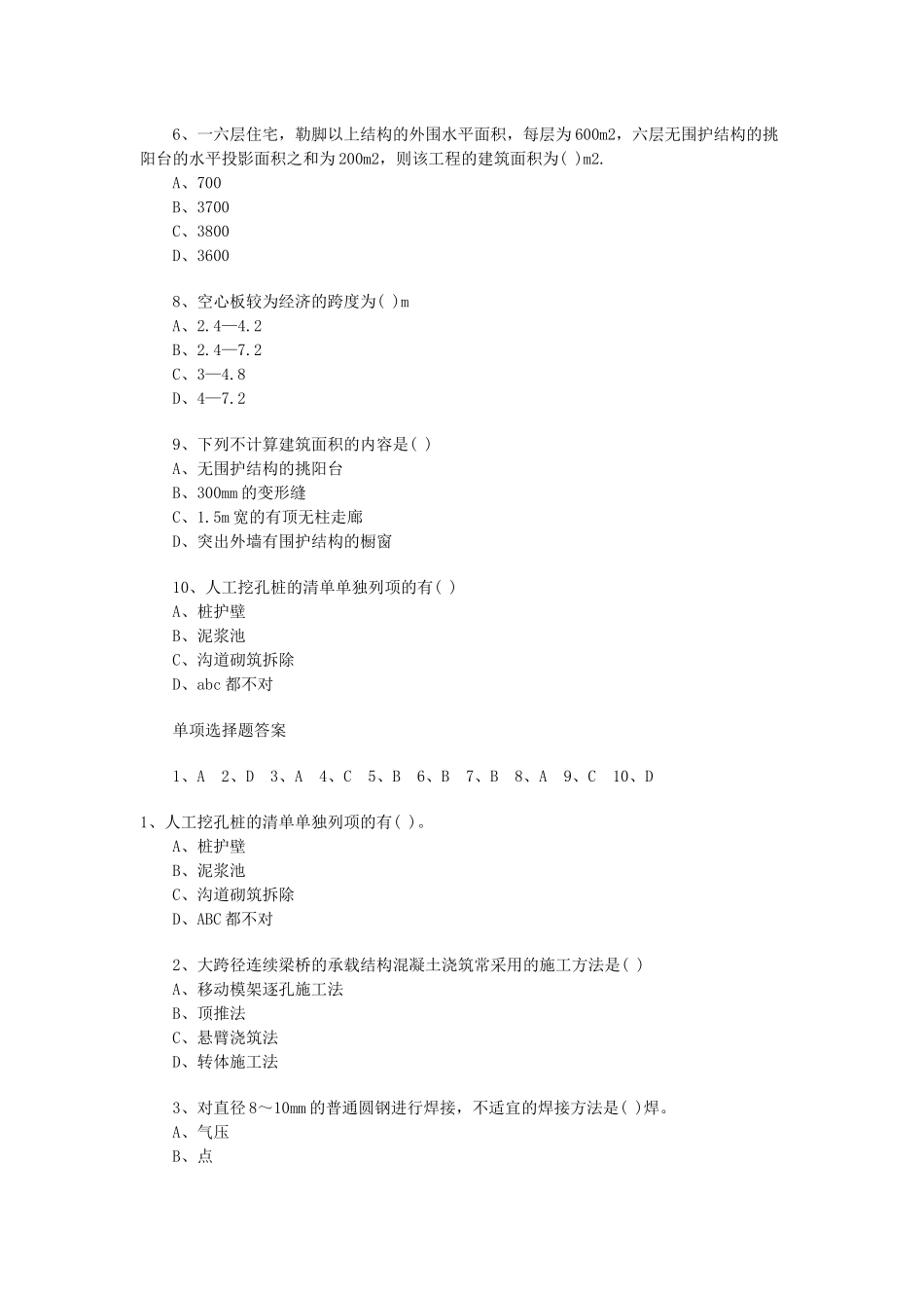 造价工程师执业资格考试及答案_第2页