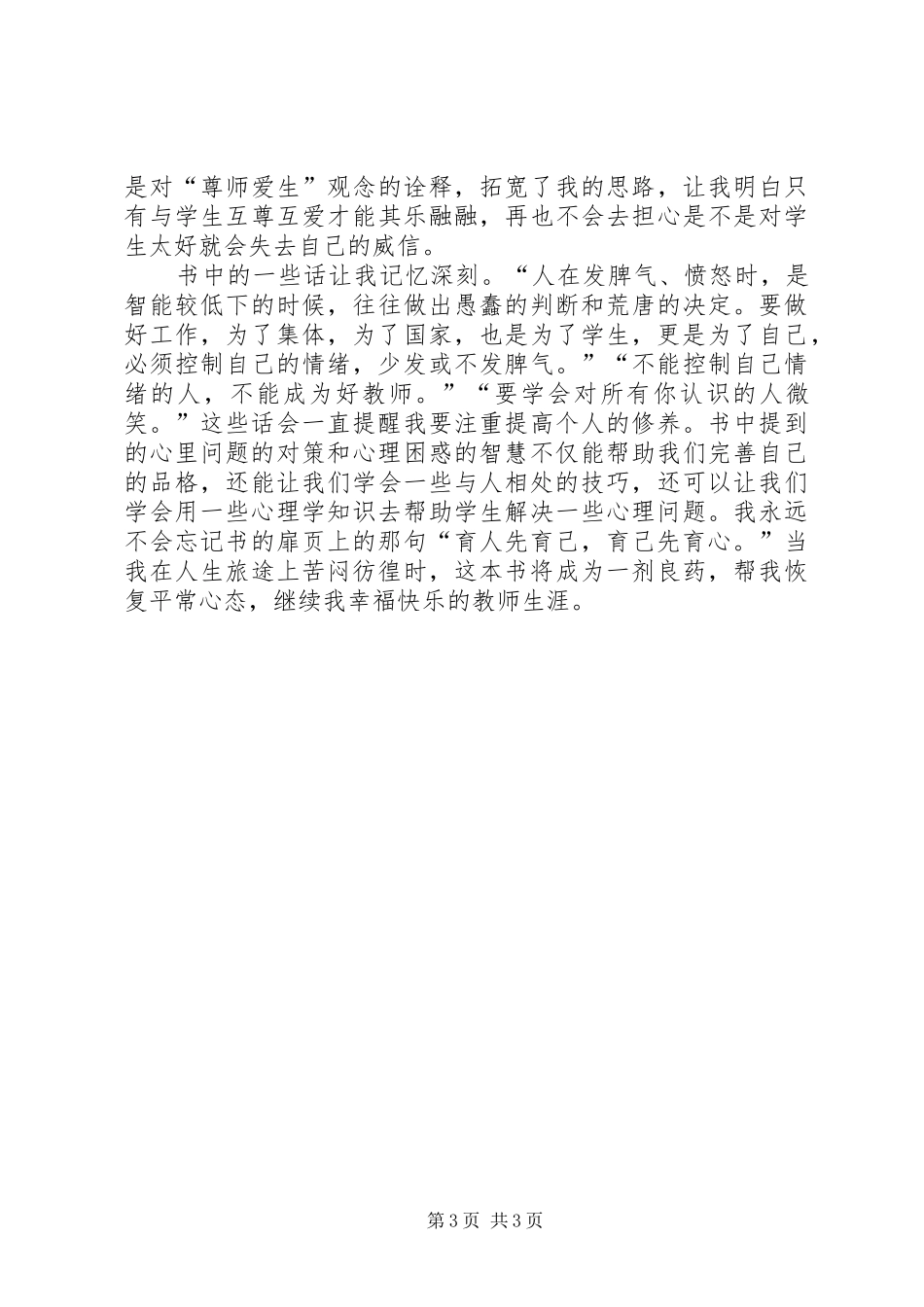 读《教师心灵智慧与成长》有感_第3页